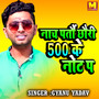 Nach Partau Chauri 500 Ke Note Pa