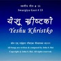 Yeshu Khristko (feat. Deepa Lama)