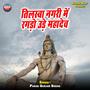 Tilswa Nagari Me Ragdo Ude Mahadev