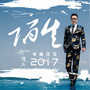 陌生