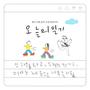 오늘의 일기 (Today's diary ) (Feat. 김재인, 황시현, 임윤아, 유우성, 김하준)