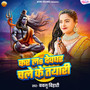 Kar La Devghar Chale Ke Taiyari