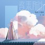 纸浅情深