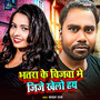 Bhatra Ke Chijwa Me Jije Khelo Hay