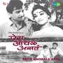 Prem Andhale Aste (Original Motion Picture Soundtrack)