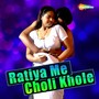 Ratiya Me Choli Khole