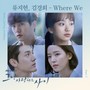 그냥 사랑하는 사이 OST Part.7