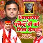 Azamgarh Walo Dharmendra Ji Ko Jita Dena (Samajwadi Party Song)