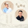 《幸福师说》