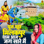 Puj Rhya Milakpur Dham Aaj Jag Saare Me