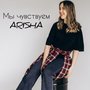 Мы чувствуем