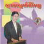 ស្នាមស្នេហ៍គិរីរម្យ