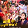 Kathi Ke Chataiya Papa Ho