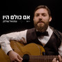 אם כולם היו