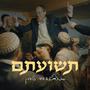 תשועתם (feat. Dudi Feldman)