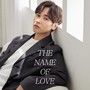 사랑이란 이름 (the name of love)