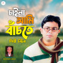 Chaina Ami bachte (Explicit)