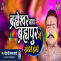 Brahmeshwarnath Brahmapur Me Khelele Holi - Single