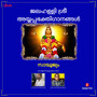 Jalahalli Ayyappa Swamy Devotional Songs (Malayalam)