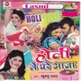 Holi Mein Ghare Aaja Vol-3