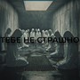 Тебе не страшно (Explicit)