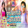 Pura Bihari Ke Laikan Mein Dam Ba - Single