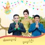 ប្រពន្ធខាំញិច (Remake)