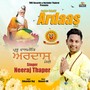 Prabhu Valmiki Ardaas Meri