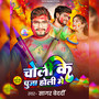 Choli Ke Puja Holi Me