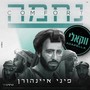 נחמה (ווקאלי)