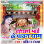 Gangeshari Mai Ke Pawan Dham - Single