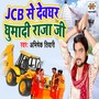 JCB Se Dewghar Ghumadi Raja Ji