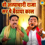 Wo Atyaachari Raja Sar Pe Baithaya Kaal