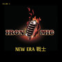 Iron Mic NEW ERA 战士