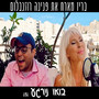 בואו נירגע