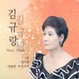 김규랑 (효)