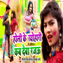 Holi Ke Tyohari Kab Deba Rajau - Single