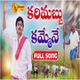 Karimabbu Kammene New Folk Song 2023