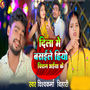 Dila Me Basaile Hiyau Chirag Bhaiya Ke