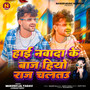 Hai Nawada Ke Baaj Hiau Raaj Chaltau