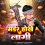 Madar Hokhe Laagi
