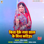 Kiss Deke Naya Saal Ke Wish Kariha DJ