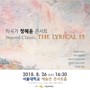 정혜윤 작품 2집 Beyond Classic, The Lyrical 15 (Concert ver.)