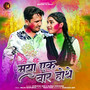 Maya Ek Baar Hothe