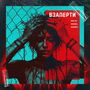 Взаперти (Explicit)