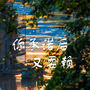 你承诺后又耍赖