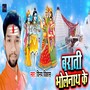 Barati Bholenath Ke