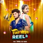 Hamare Sojha Reel Ge