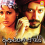 Thagapansami (Original Motion Picture Soundtrack)