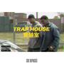 TRAP HOUSE 实验室